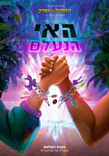 האי הנעלם