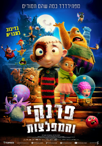 פרנקי והמפלצות