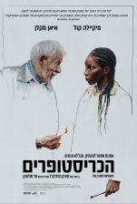 הכריסטופרים