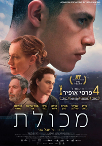 מכולת - כרזה