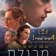 מכולת
