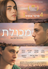 מכולת