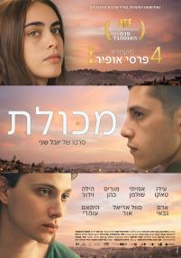מכולת