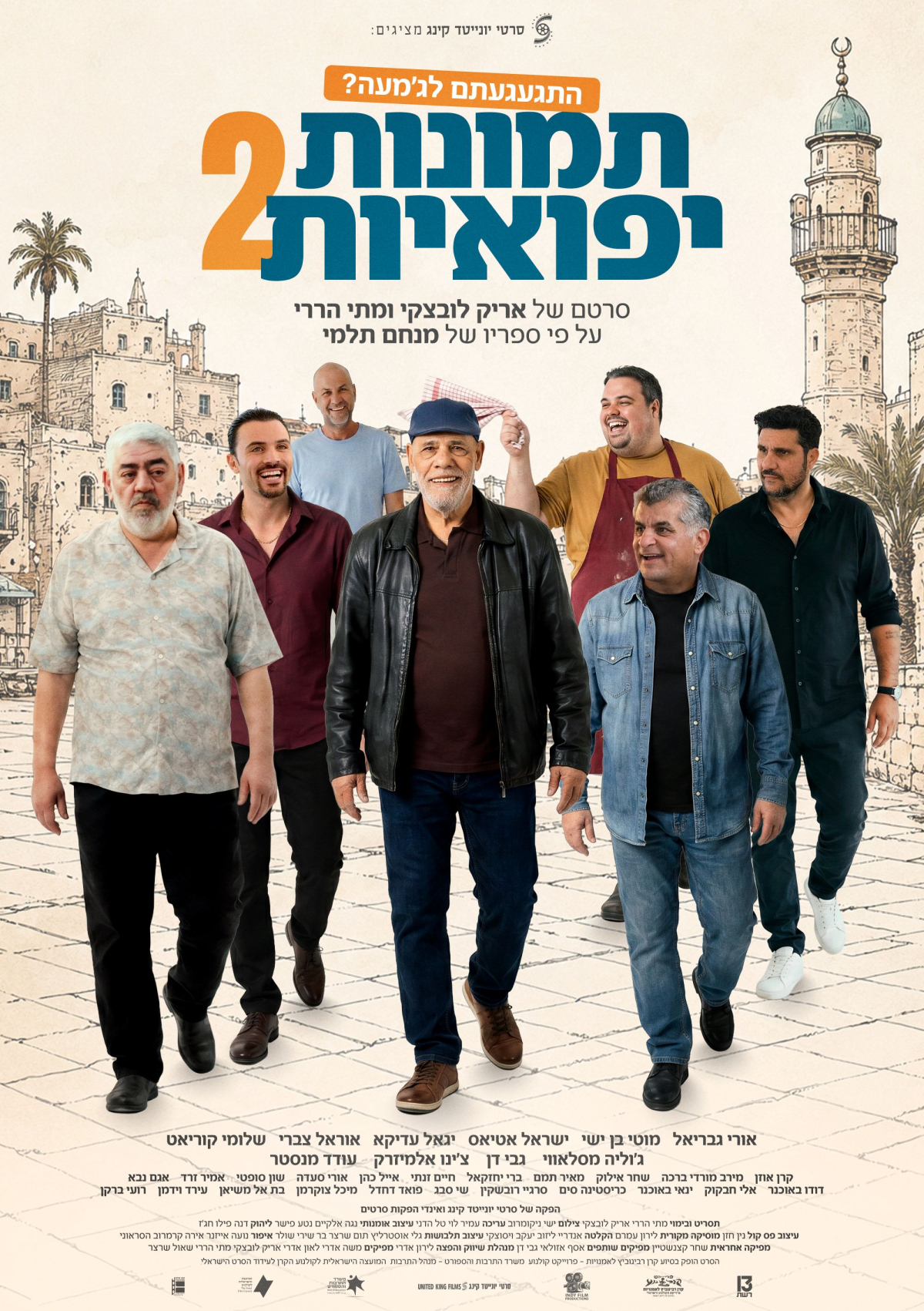 תמונות יפואיות 2