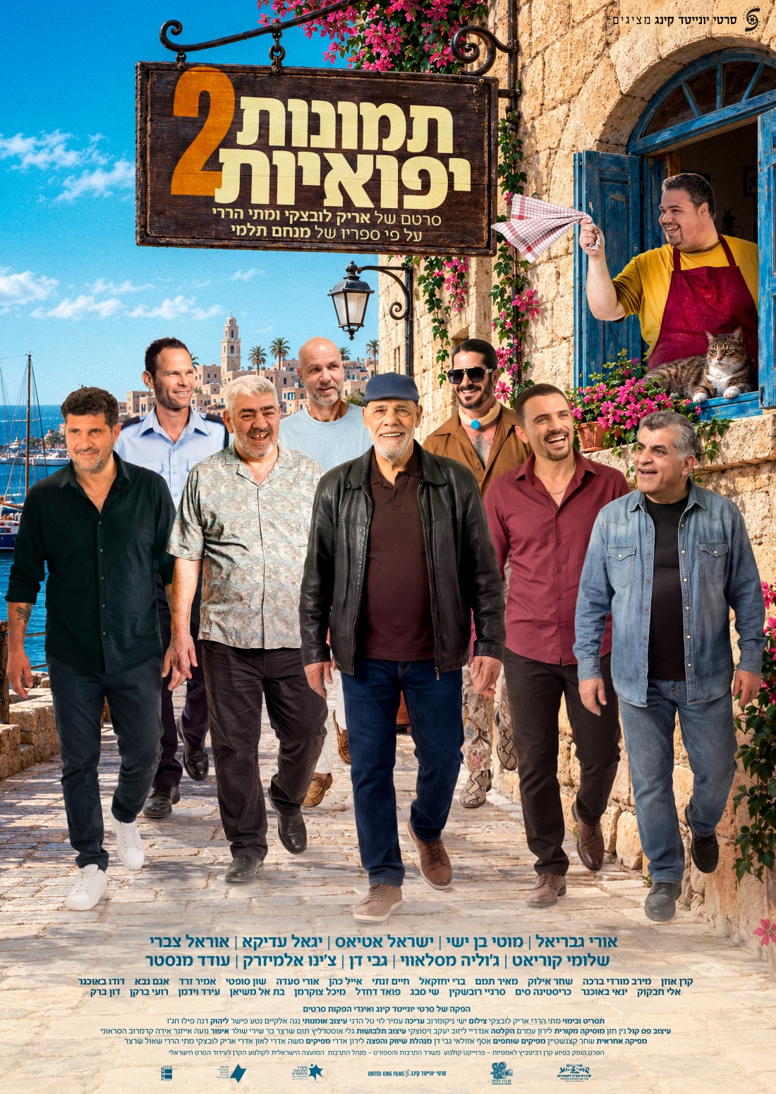תמונות יפואיות 2