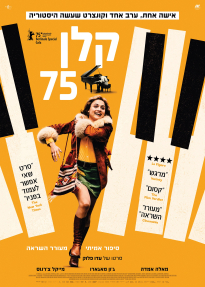 קלן 75 - כרזה
