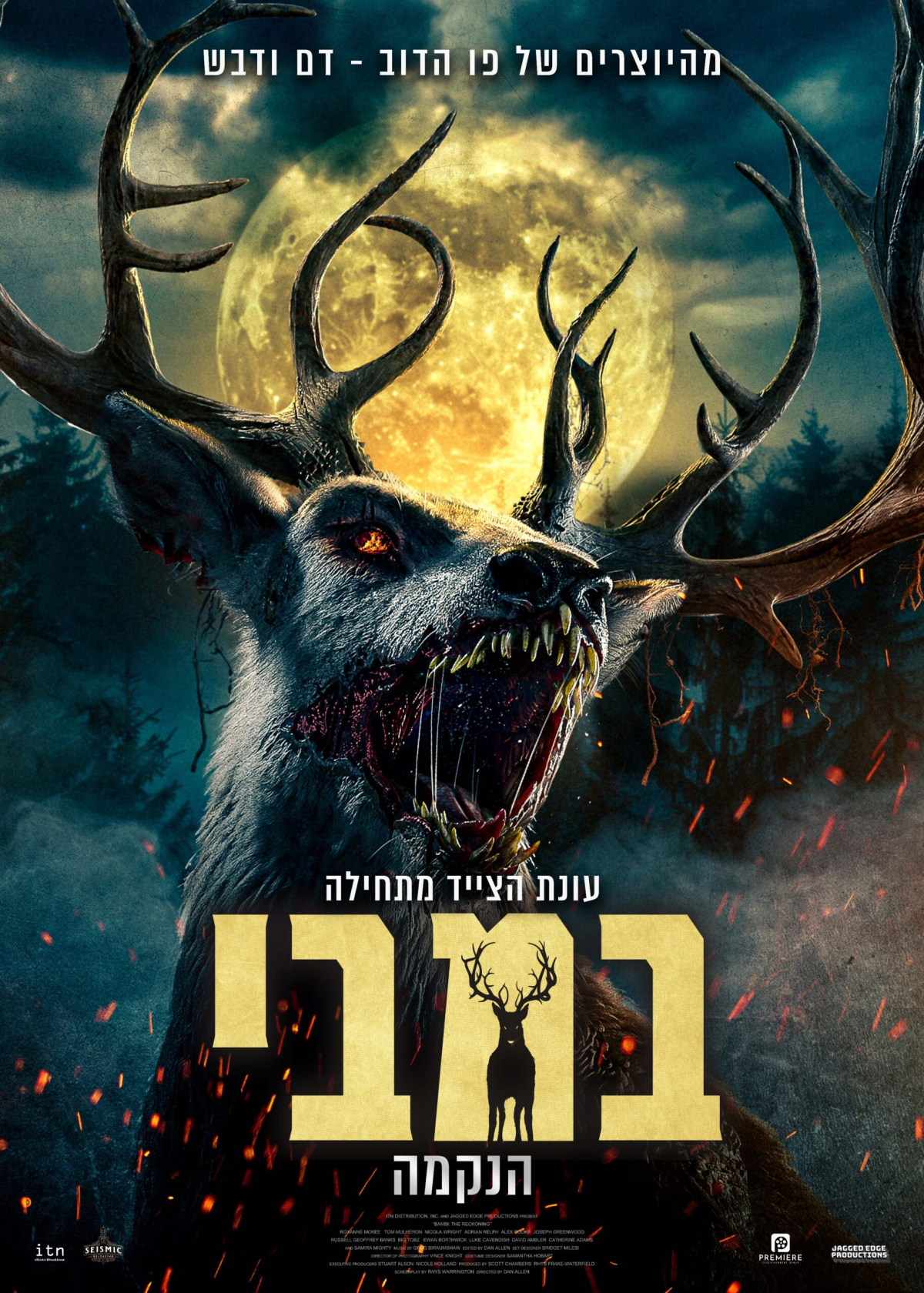 במבי: הנקמה