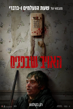 האויב שבפנים