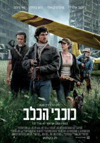 כוכבי הכלב - פוסטר