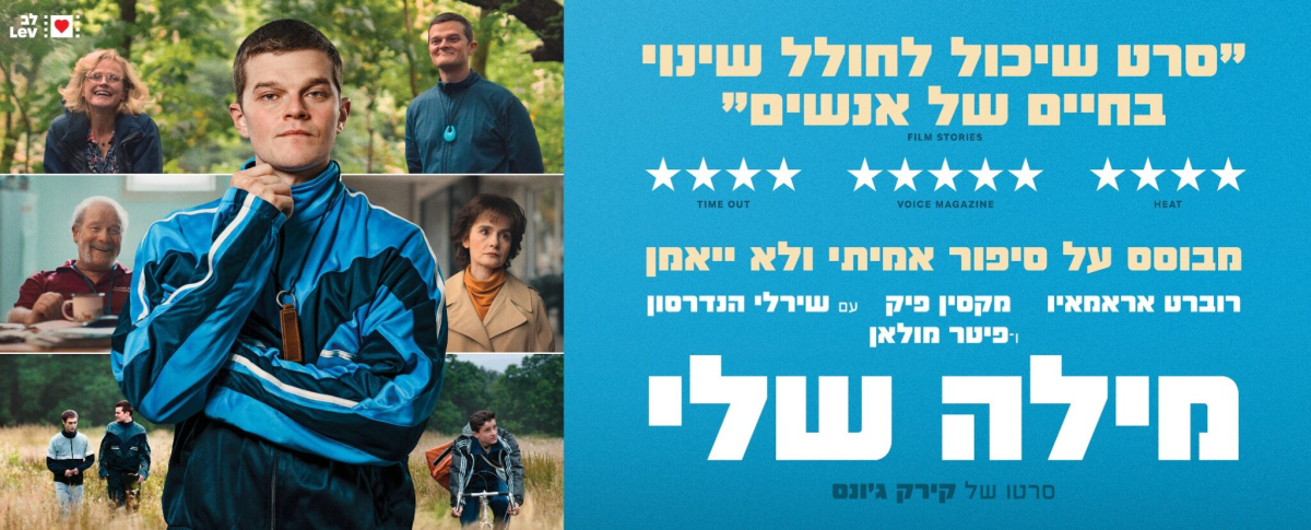 מילה שלי