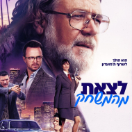 לצאת מהמשחק