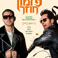פזמון חוזר