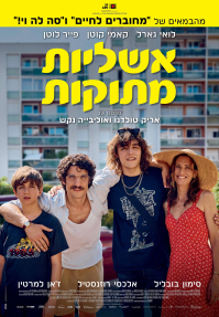 אשליות מתוקות - כרזה