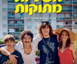 אשליות מתוקות