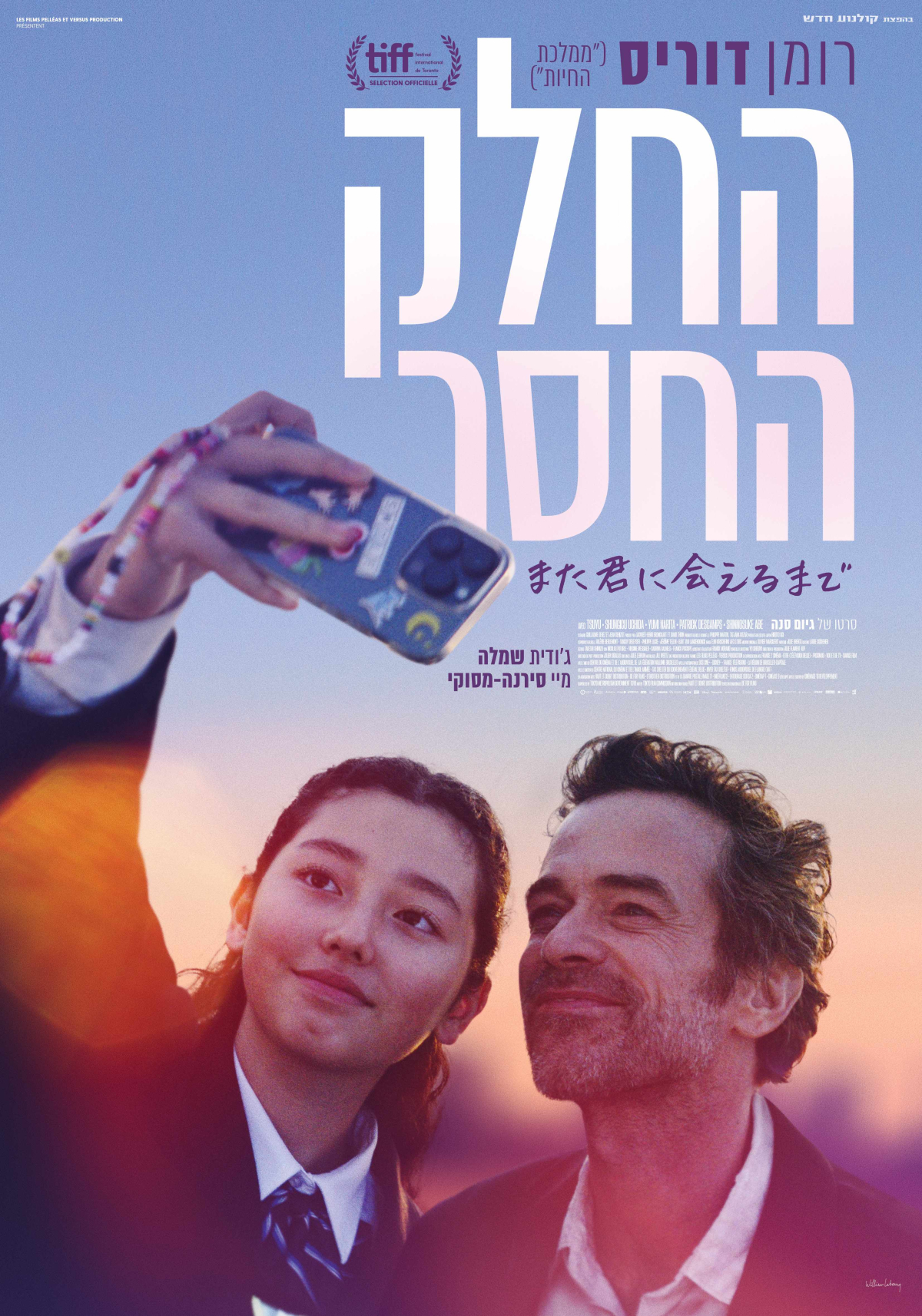 החלק החסר