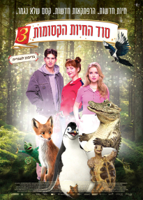 סוד החיות הקסומות 3 - כרזה