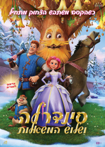 סינדרלה ושלוש המשאלות - כרזה