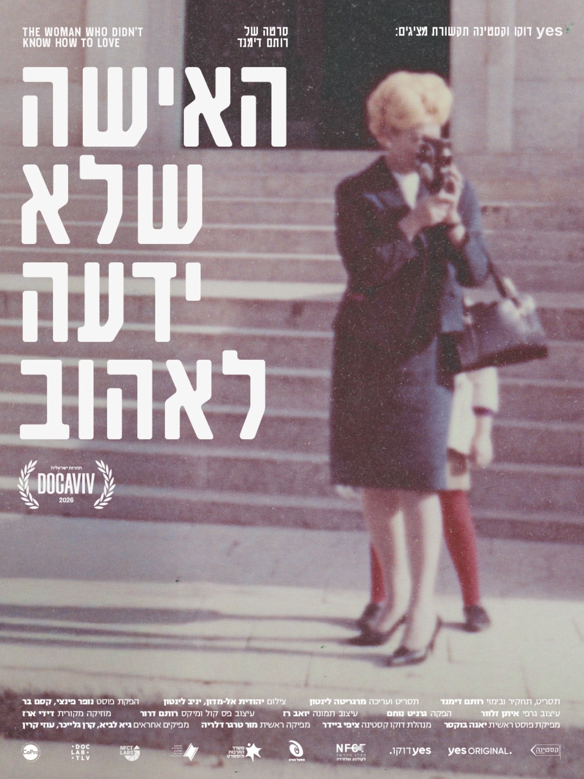 האישה שלא ידעה לאהוב