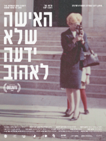 האישה שלא ידעה לאהוב