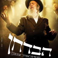 הבדחן