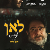 לאן