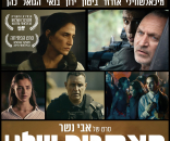 האהבות שלנו