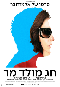 חג מולד מר - כרזה