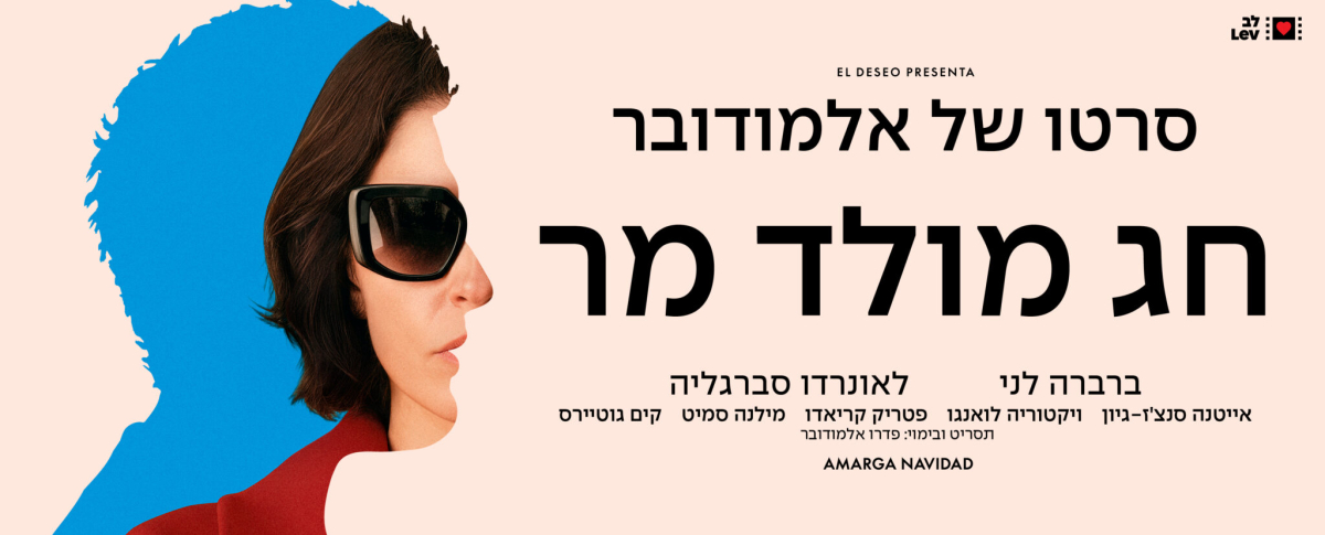 חג מולד מר