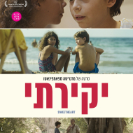 יקירתי