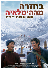 בחזרה מההימלאיה - כרזה