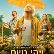 ויהי גשם