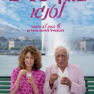 צריך שניים לטנגו