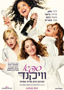 ספא וויקנד