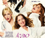 ספא וויקנד