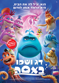 דג ושמו באסה
