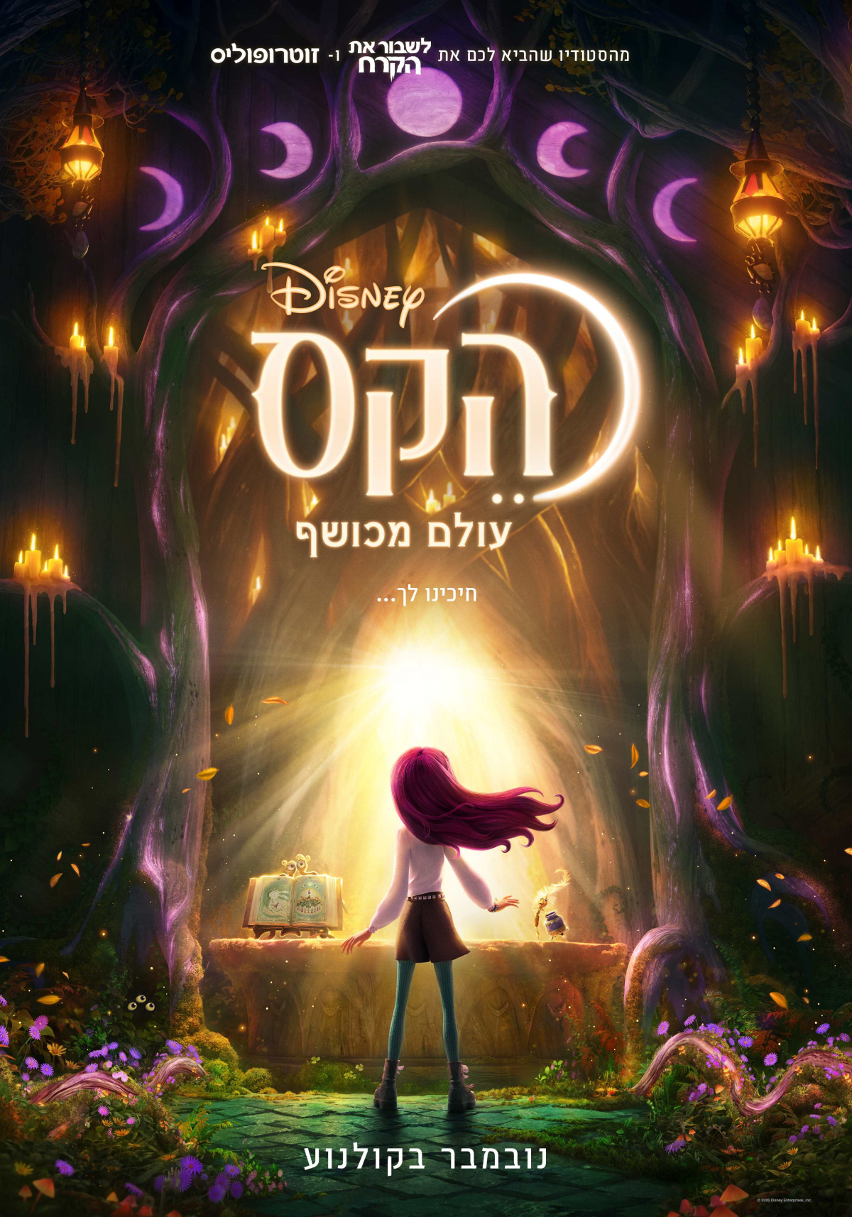 הקס: עולם מכושף