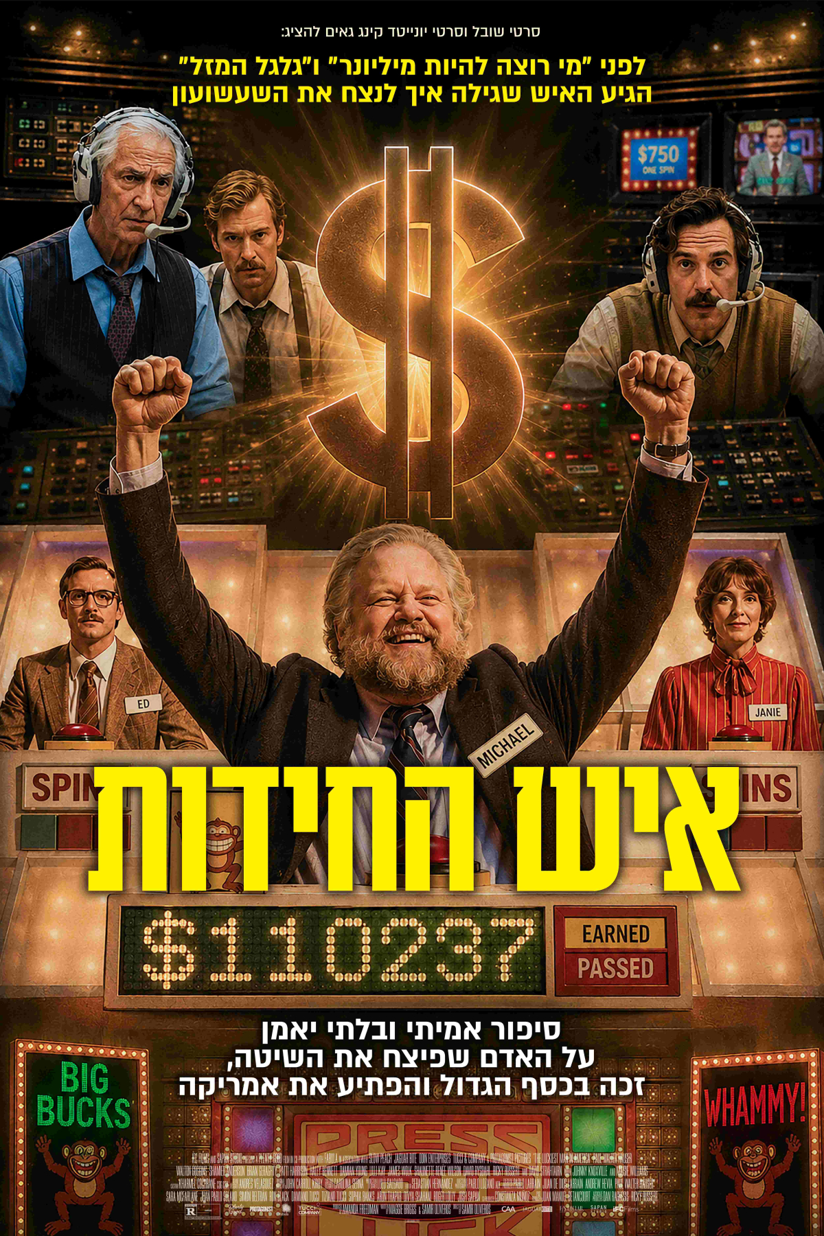 איש החידות