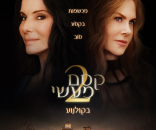 קסם מעשי 2