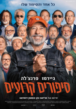 סיפורים קרועים