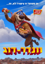 וונדר-דוג