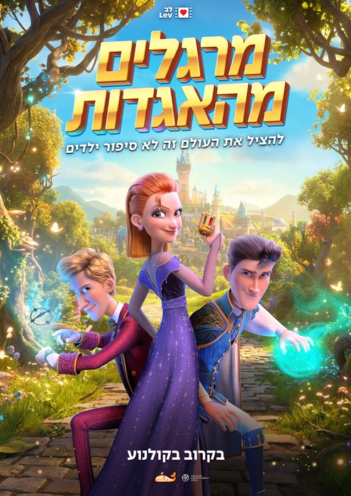 מרגלים מהאגדות