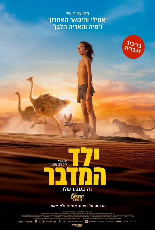 ילד המדבר