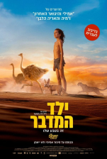 ילד המדבר