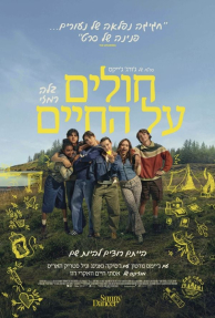 חולים על החיים - כרזה
