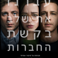 החשבון החברתי