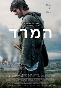 המרד - כרזה