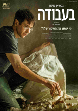 בעבודה