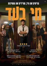 מי בעד