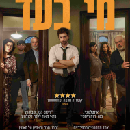 מי בעד
