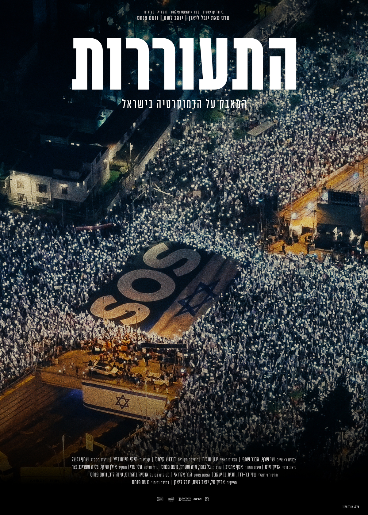 התעוררות